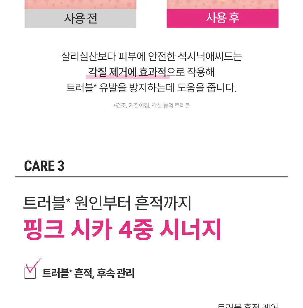 [응급진정/트러블케어] 로벡틴 닥터 마스크 시카 블레미쉬 토너 패드 60매 기획 (+10매) 상세페이지 30